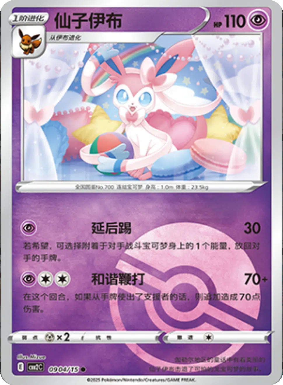 (S-Chinese) Pokémon TCG: Gem Pack Vol. 2 Single - Sylveon