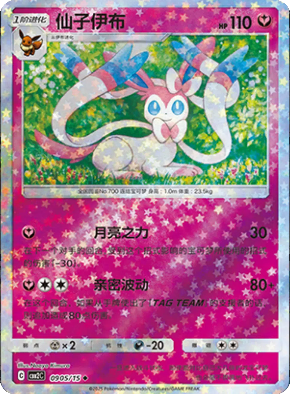(S-Chinese) Pokémon TCG: Gem Pack Vol. 2 Single - Sylveon