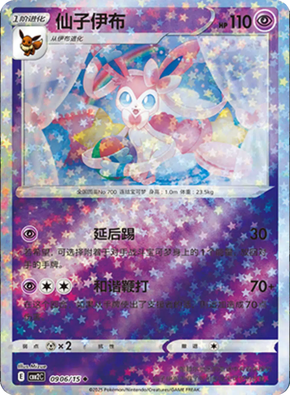 (S-Chinese) Pokémon TCG: Gem Pack Vol. 2 Single - Sylveon