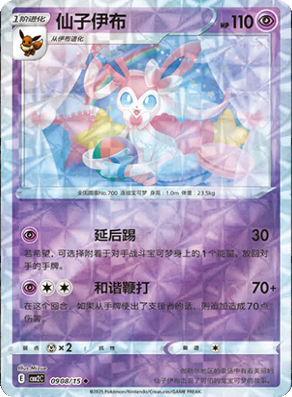(S-Chinese) Pokémon TCG: Gem Pack Vol. 2 Single - Sylveon