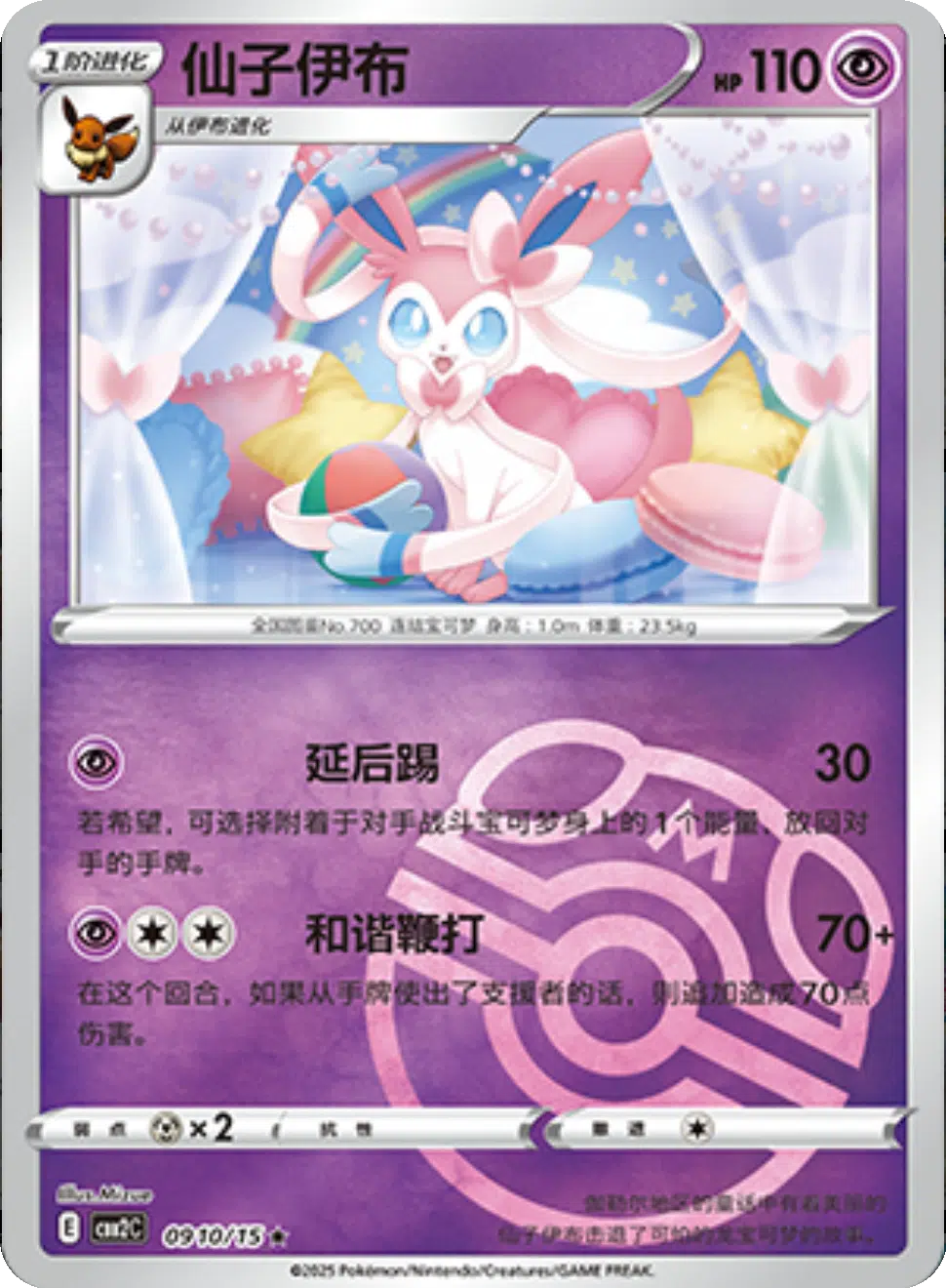 (S-Chinese) Pokémon TCG: Gem Pack Vol. 2 Single - Sylveon