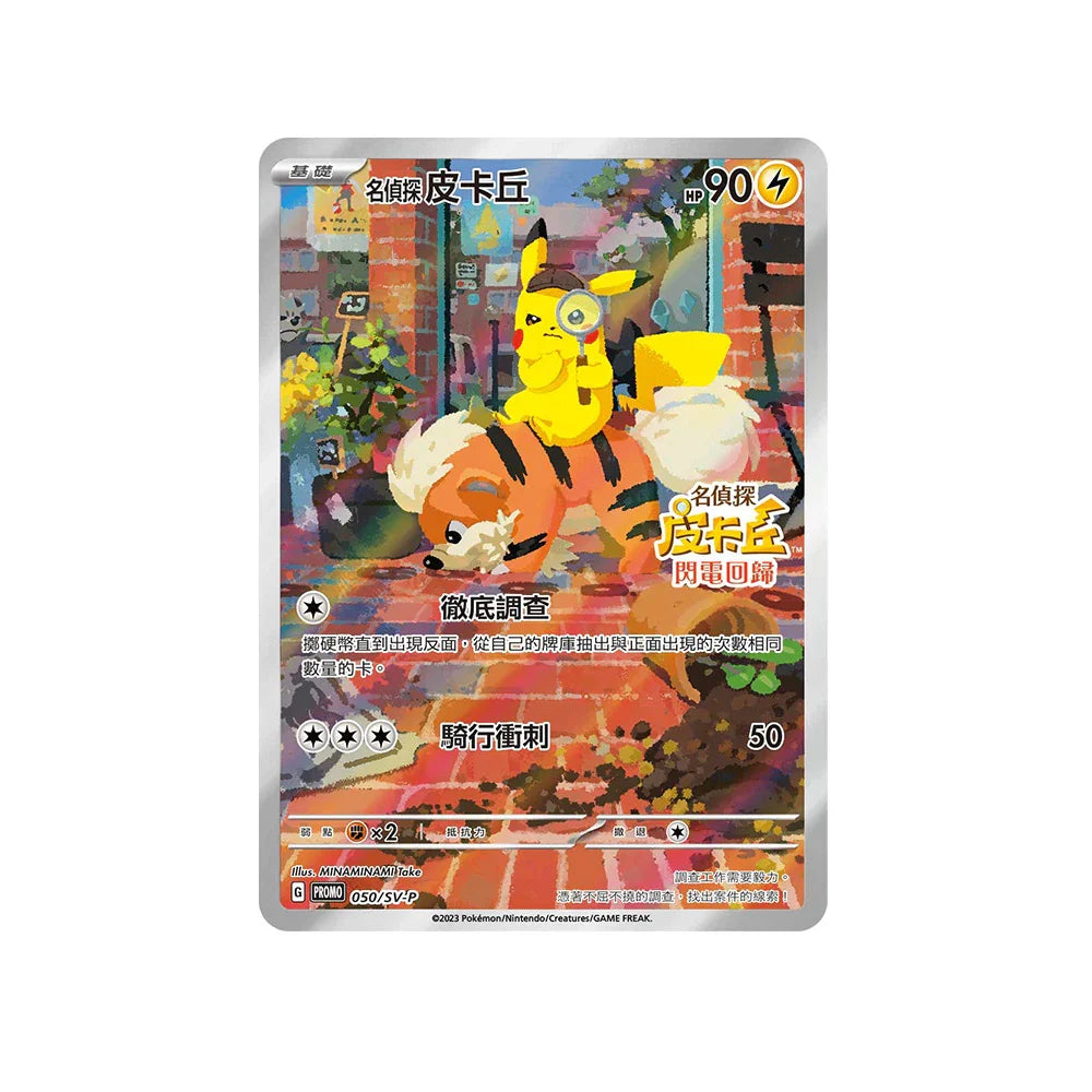 (T-Chinese) Pokémon TCG: (Unsealed) Detective Pikachu Promo Card