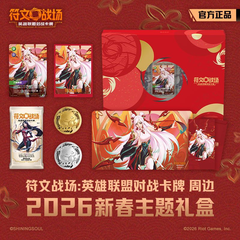 riftbound chinese cards S-Chinese) League of Legends Riftbound TCG: 2026 Lunar New Year Gift – Spoils and Loot