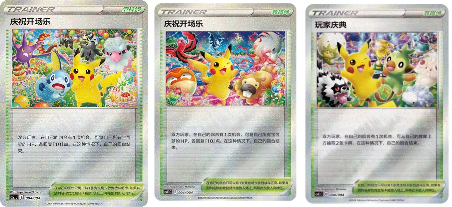 (S-Chinese) Pokémon TCG: Player's Celebration Ceremony 3 Promo Card Set