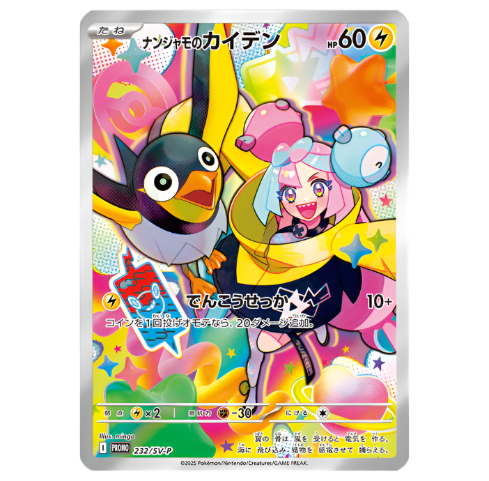 (Japanese) Pokémon TCG: Scarlet & Violet Battle Partners Iono's Wattrel Promo Card