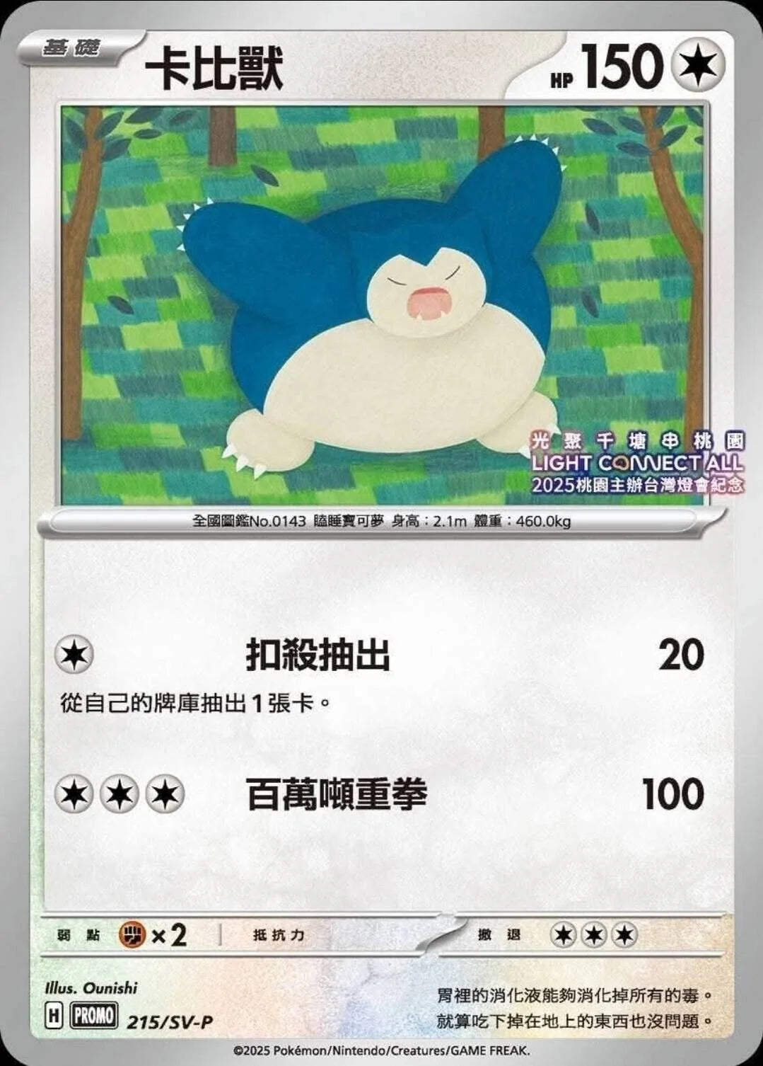 (T-Chinese) Pokémon TCG: Snorlax Promo Card Taiwan Lantern Festival