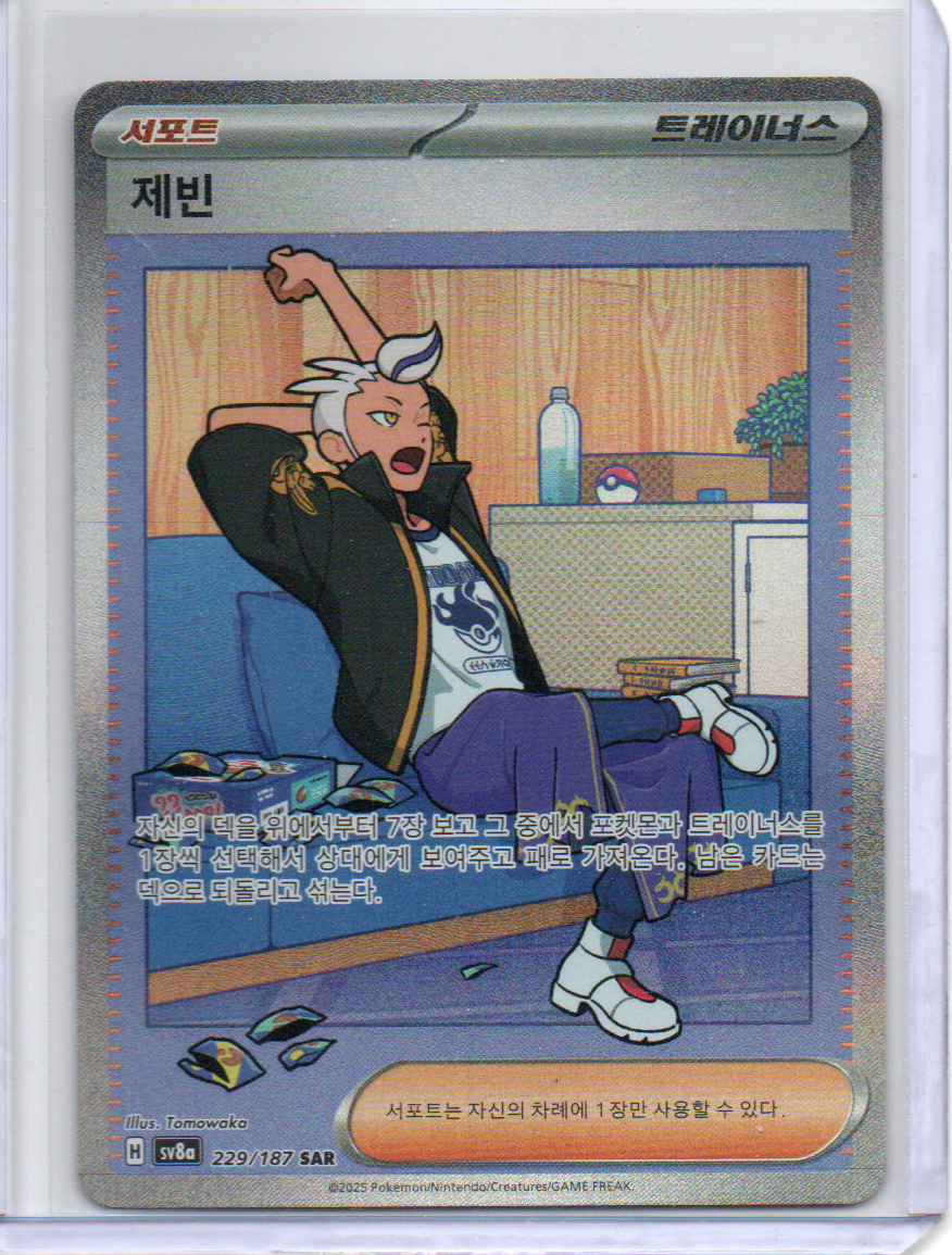 (Korean) Drayton - 229/187 - SV8a: Terastal Fest ex (SV8a)