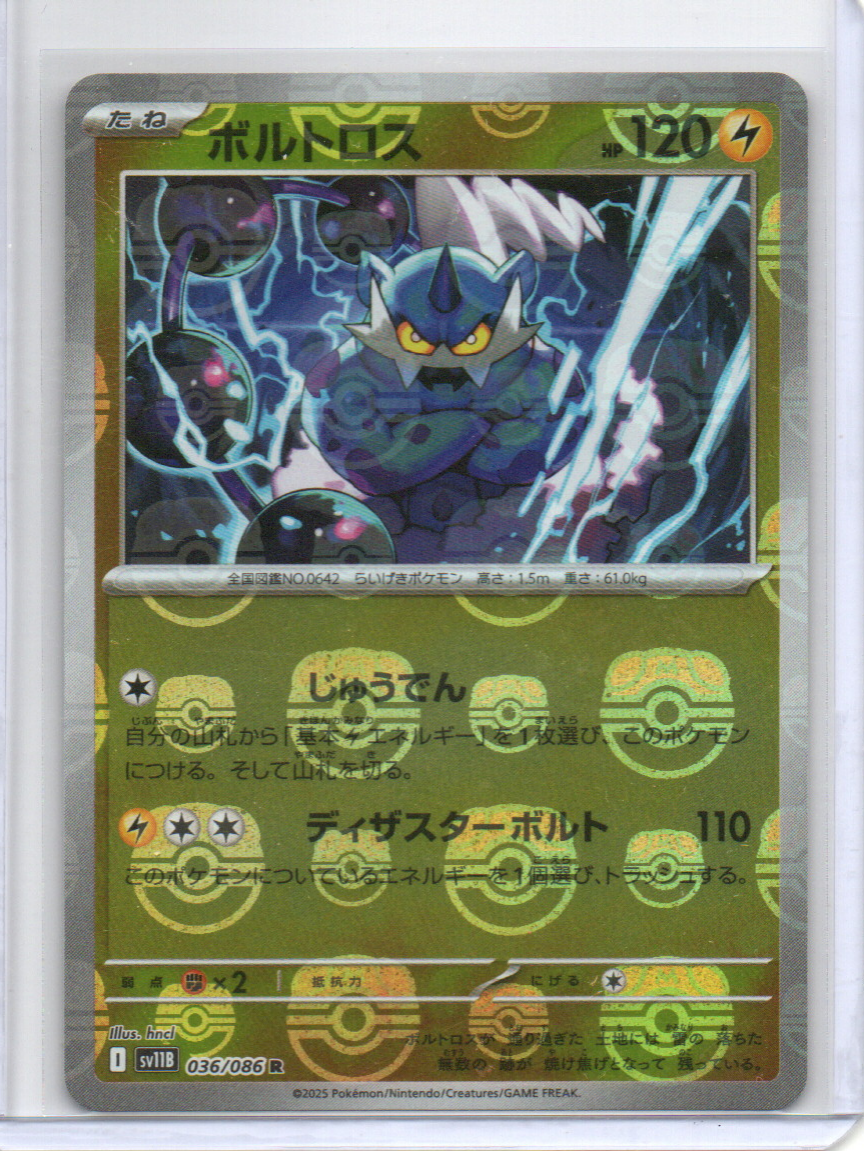 (Japanese) Thundurus - 036/086 (Master Ball Pattern) - SV11B: Black Bolt (SV11B)