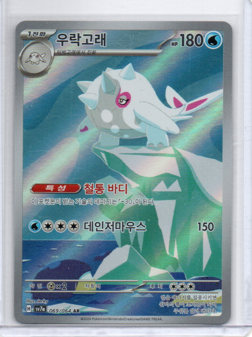 (Korean) Cetitan - 069/064 - SV7a: Paradise Dragona (SV7a)