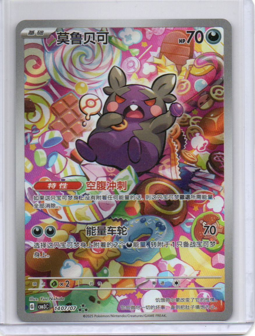 S-Chinese) Morpeko - Art Rare - 1407/07 - Pokémon Gem Pack Vol. 3
