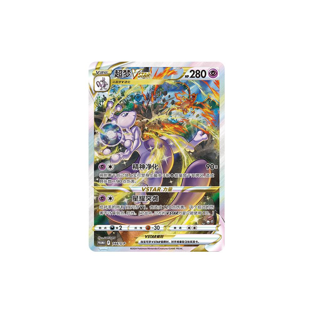 (S-Chinese) Pokémon TCG: Mewtwo V-Star Battle Set Gift Box