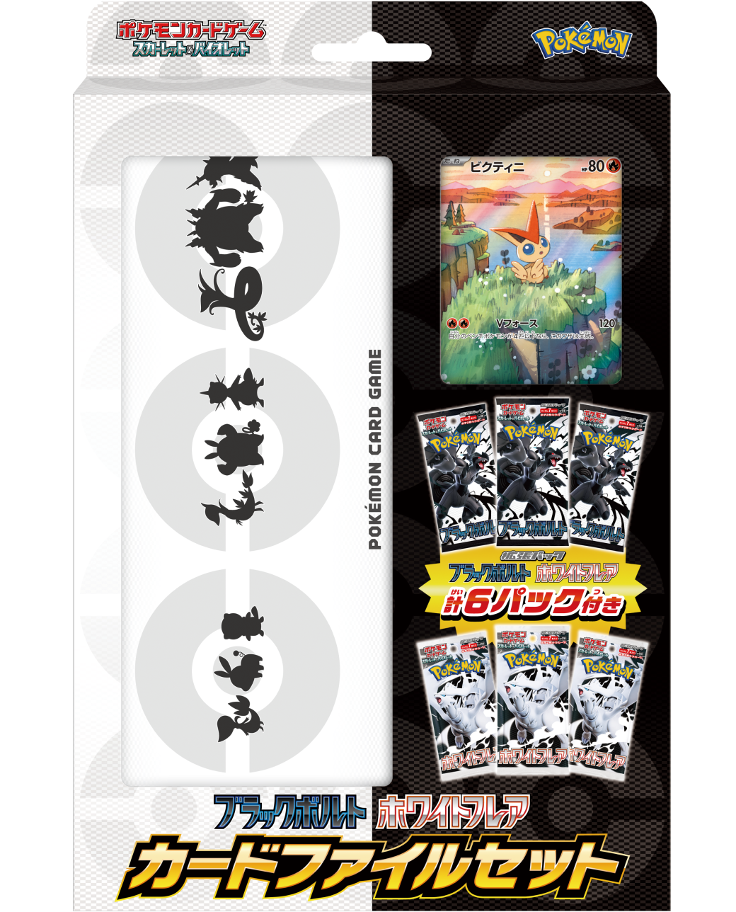 (Japanese) Pokémon TCG: Black Bolt and White Flare 3-Pocket Card File Set