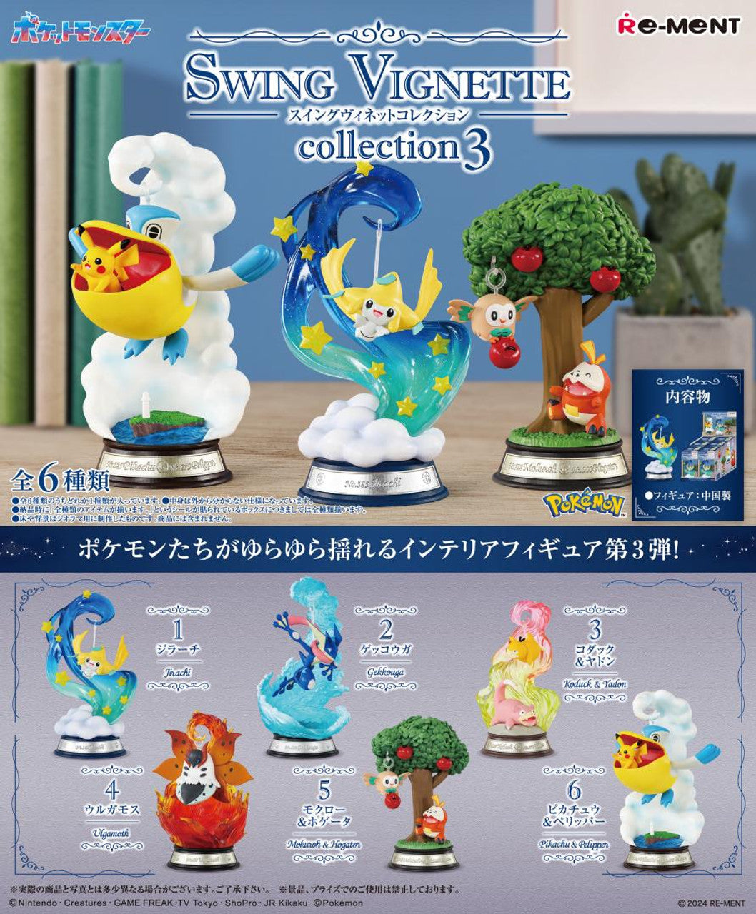 Re-Ment Pokémon Swing Vignette Collection Vol.3 Blind Box - 1 Random Figure