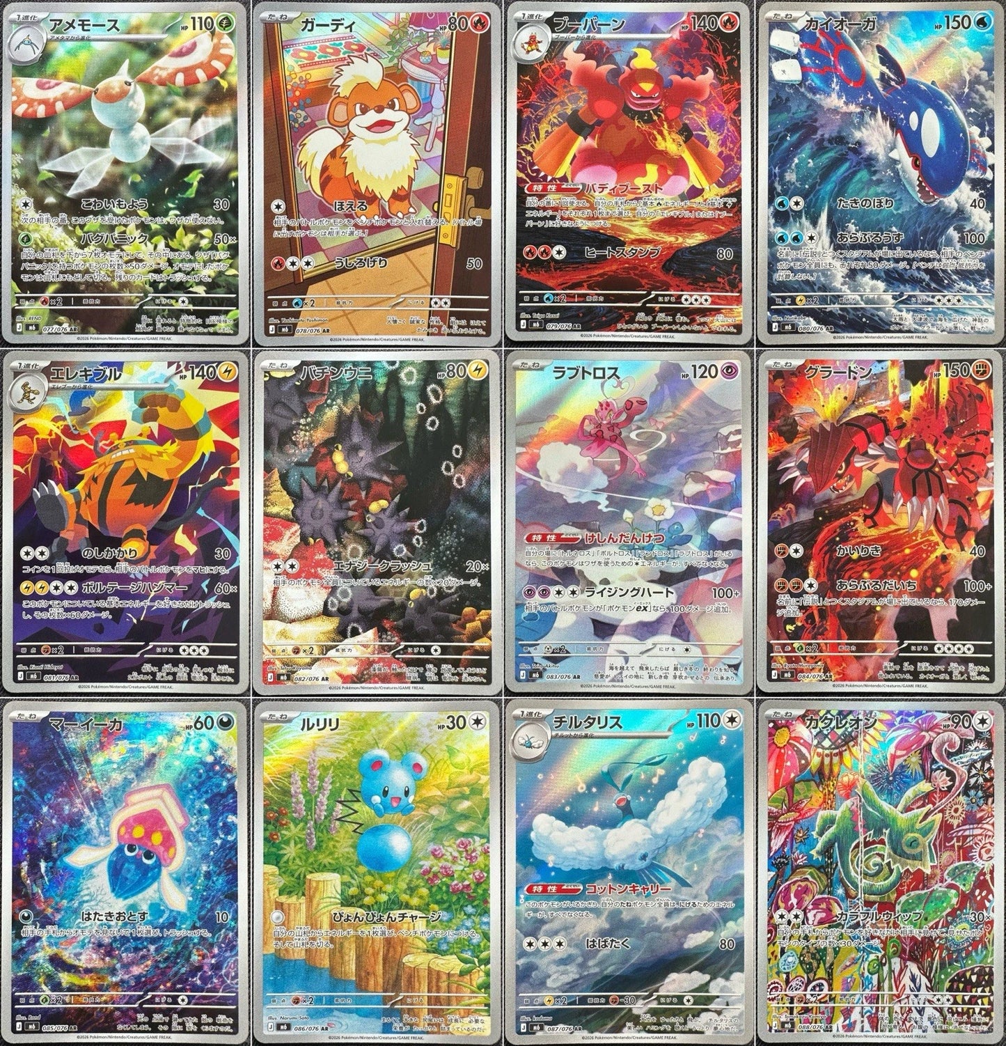 (Japanese) Pokémon TCG: Storm Emeralda 12 Card AR Set