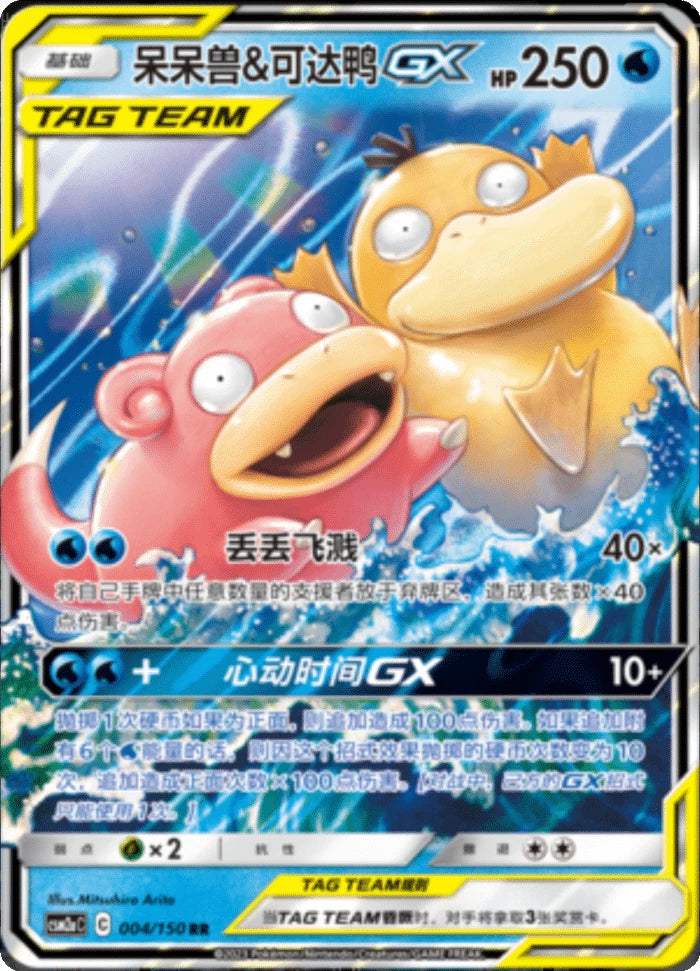 (S-Chinese) Pokémon TCG: Tag Team Card (Select Variant)