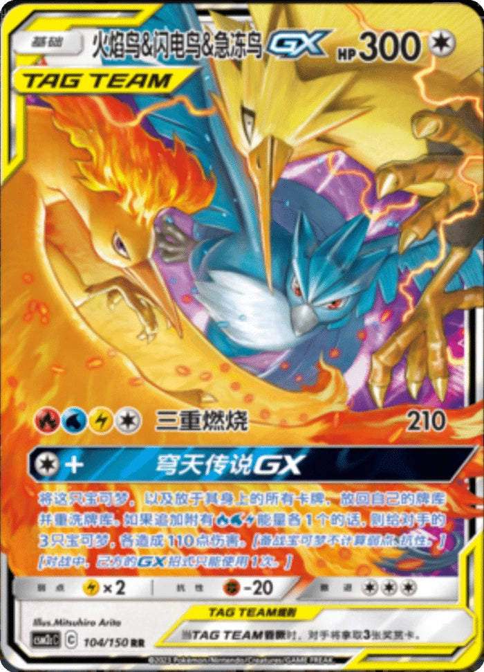 (S-Chinese) Pokémon TCG: Tag Team Card (Select Variant)