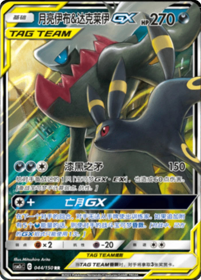 (S-Chinese) Pokémon TCG: Tag Team Card (Select Variant)
