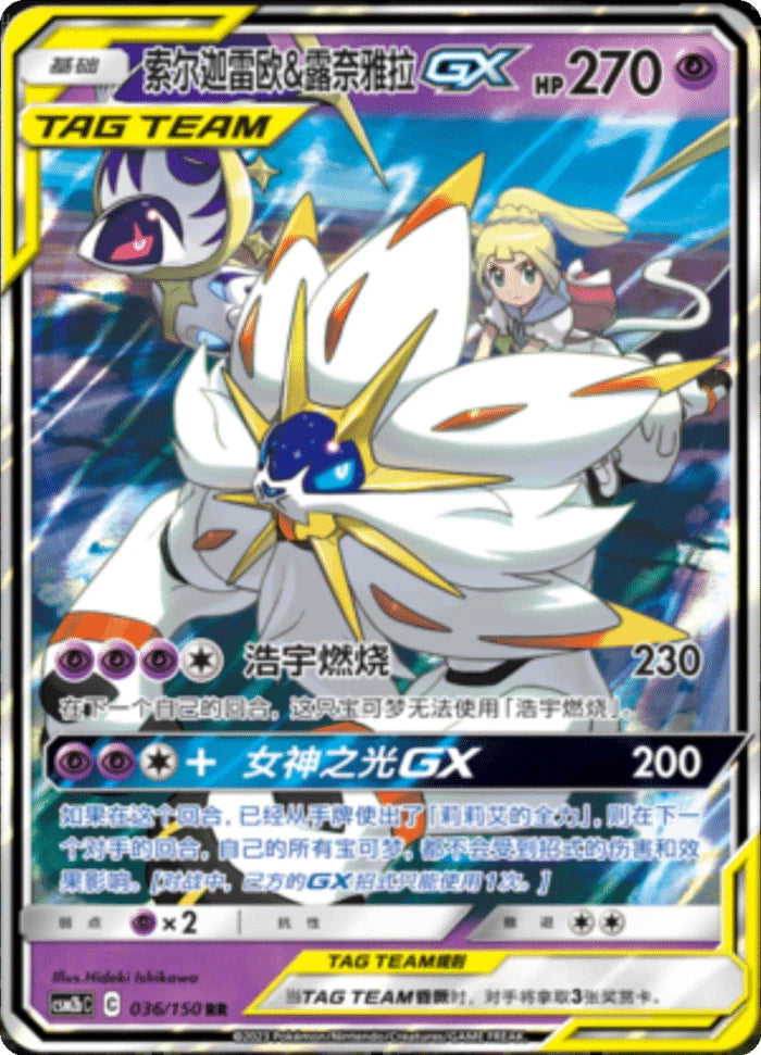 (S-Chinese) Pokémon TCG: Tag Team Card (Select Variant)
