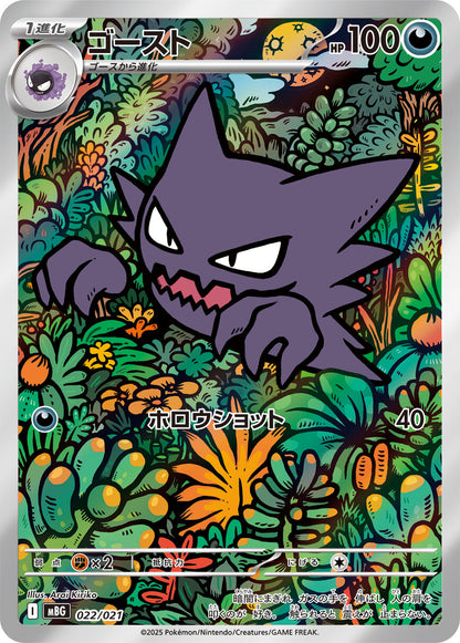 [PREORDER SHIP BY 9/12/25] (Japanese) Pokémon TCG: Mega Gengar ex Starter Set