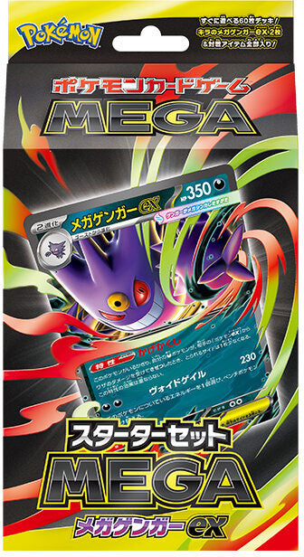 [PREORDER SHIP BY 9/12/25] (Japanese) Pokémon TCG: Mega Gengar ex Starter Set