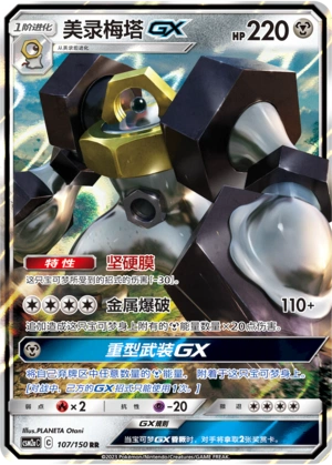 (S-Chinese) Pokémon TCG: Double RR GX Card (Select Variant)