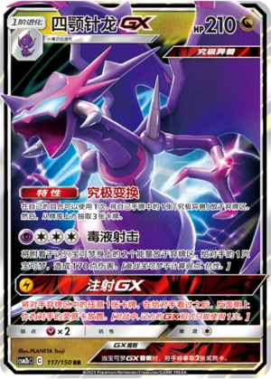 (S-Chinese) Pokémon TCG: Double RR GX Card (Select Variant)