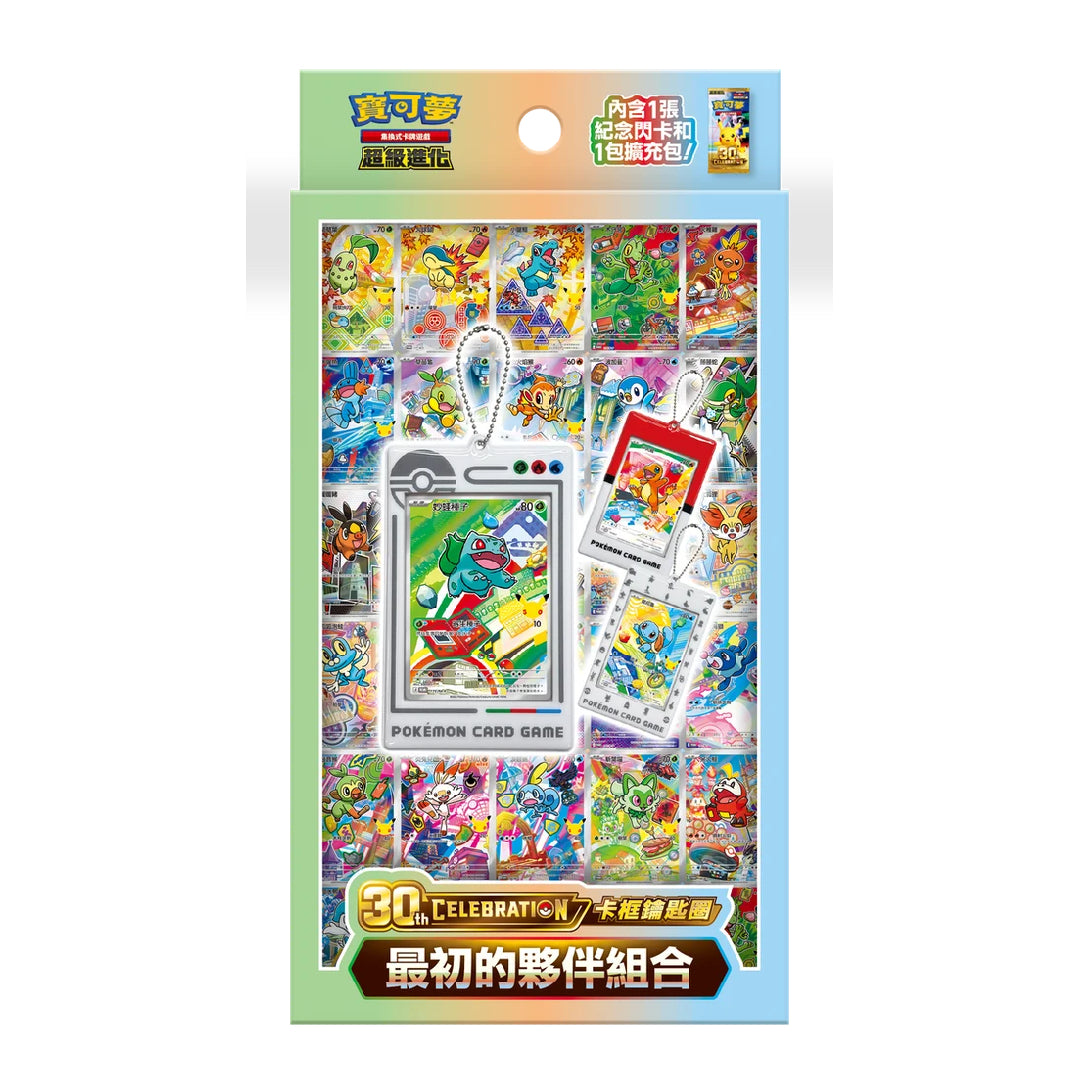(T-Chinese) Pokémon TCG: 30th Anniversary Celebration Card Display Keychain