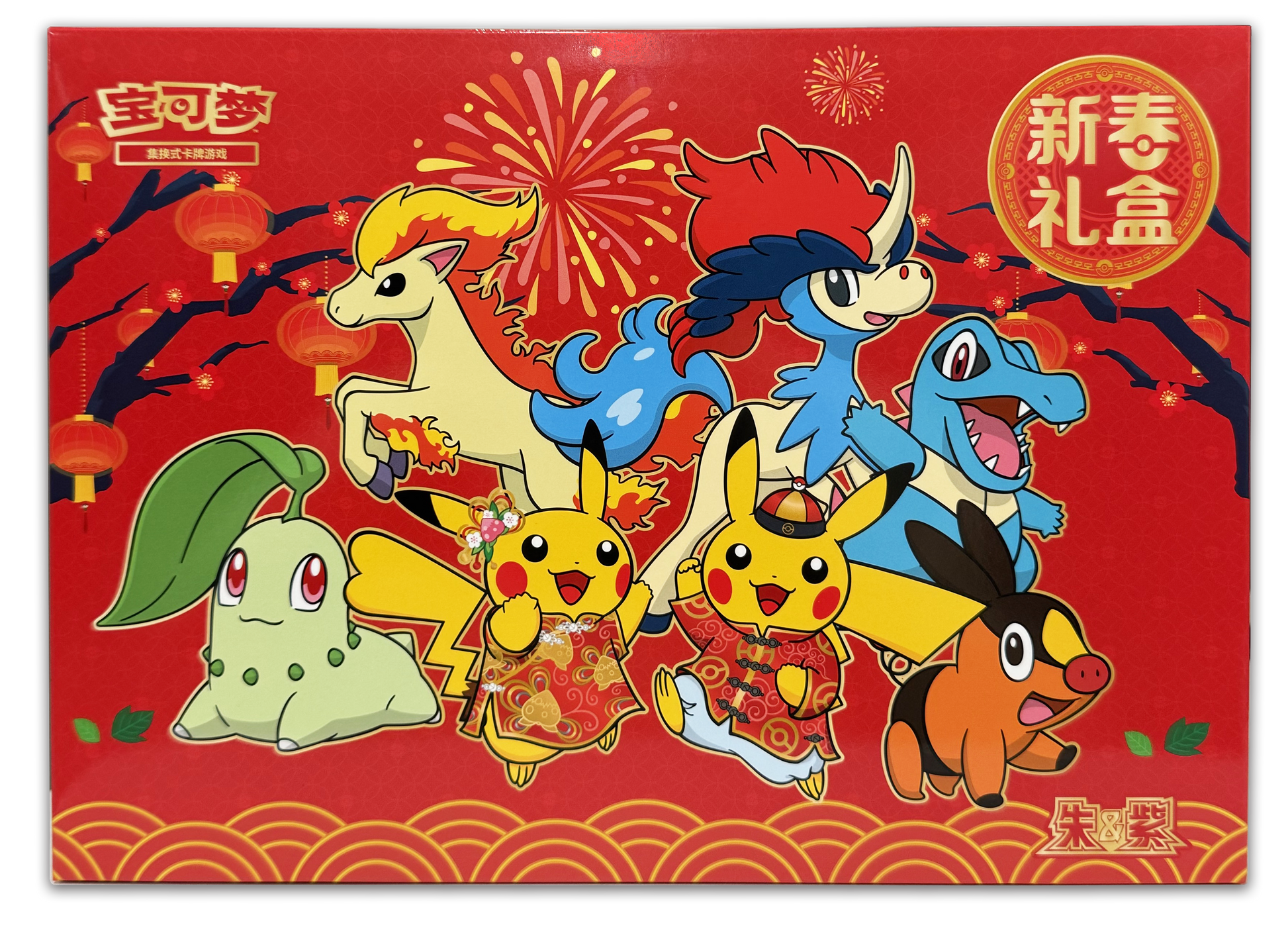 S-Chinese) Pokémon TCG: 2026 Lunar New Year Gift Box – Spoils and Loot
