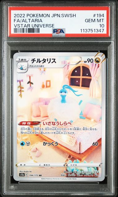 [PSA 10] 2022 POKEMON JAPANESE SWORD & SHIELD VSTAR UNIVERSE #194 FA/ALTARIA VSTAR UNIVERSE