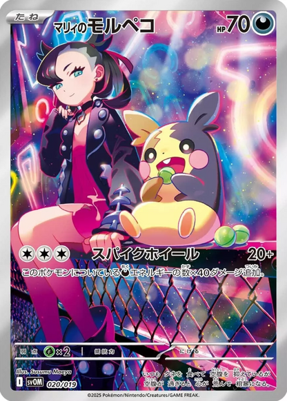 Pokémon TCG: Starter Set ex Marnie's Morpeko & Grimmsnarl ex (Japanese)