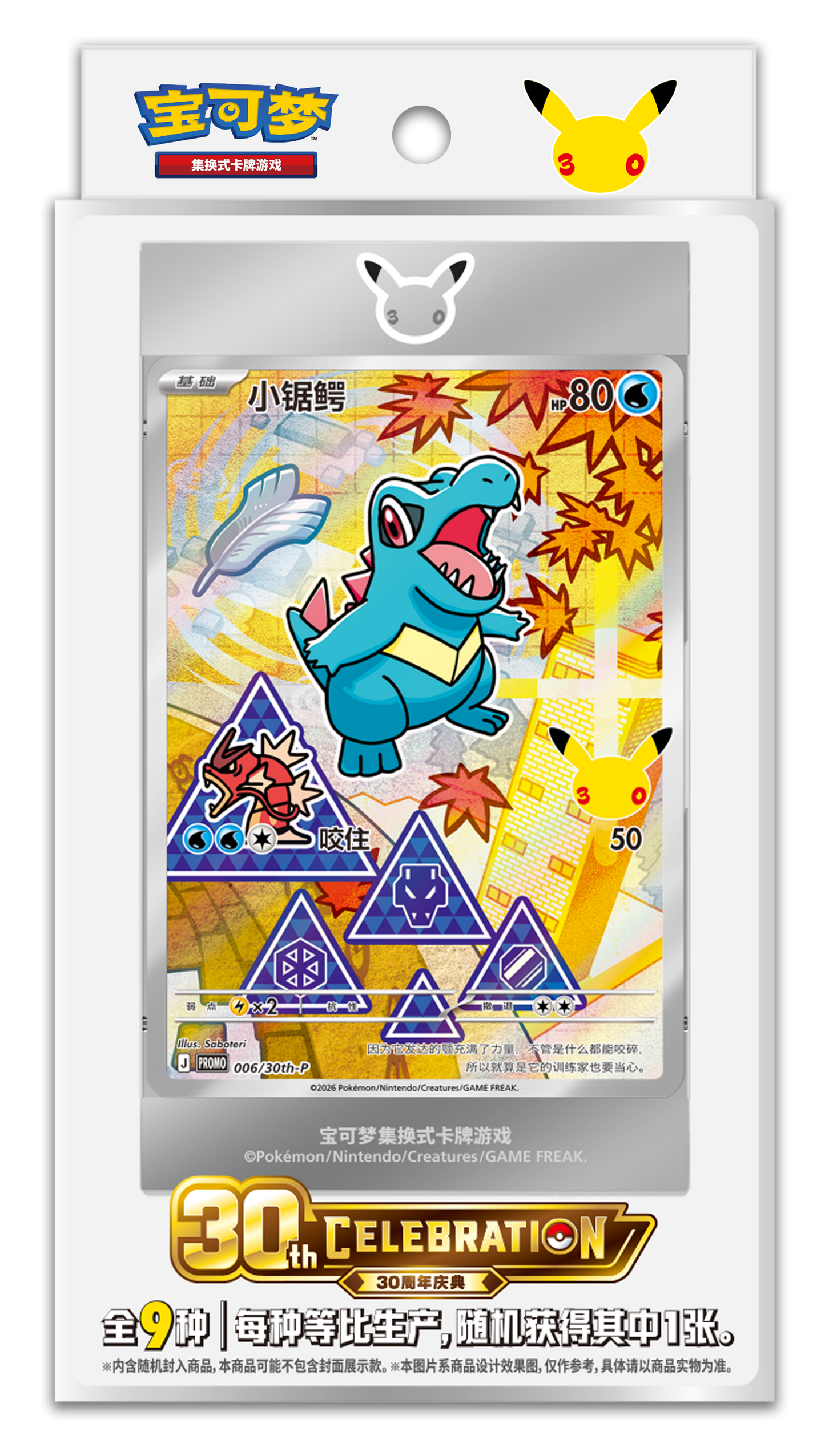 [PREORDER SHIP BY 6/26/26] (S-Chinese) Pokémon TCG: 30th Anniversary Celebration Card Display Vol. 2