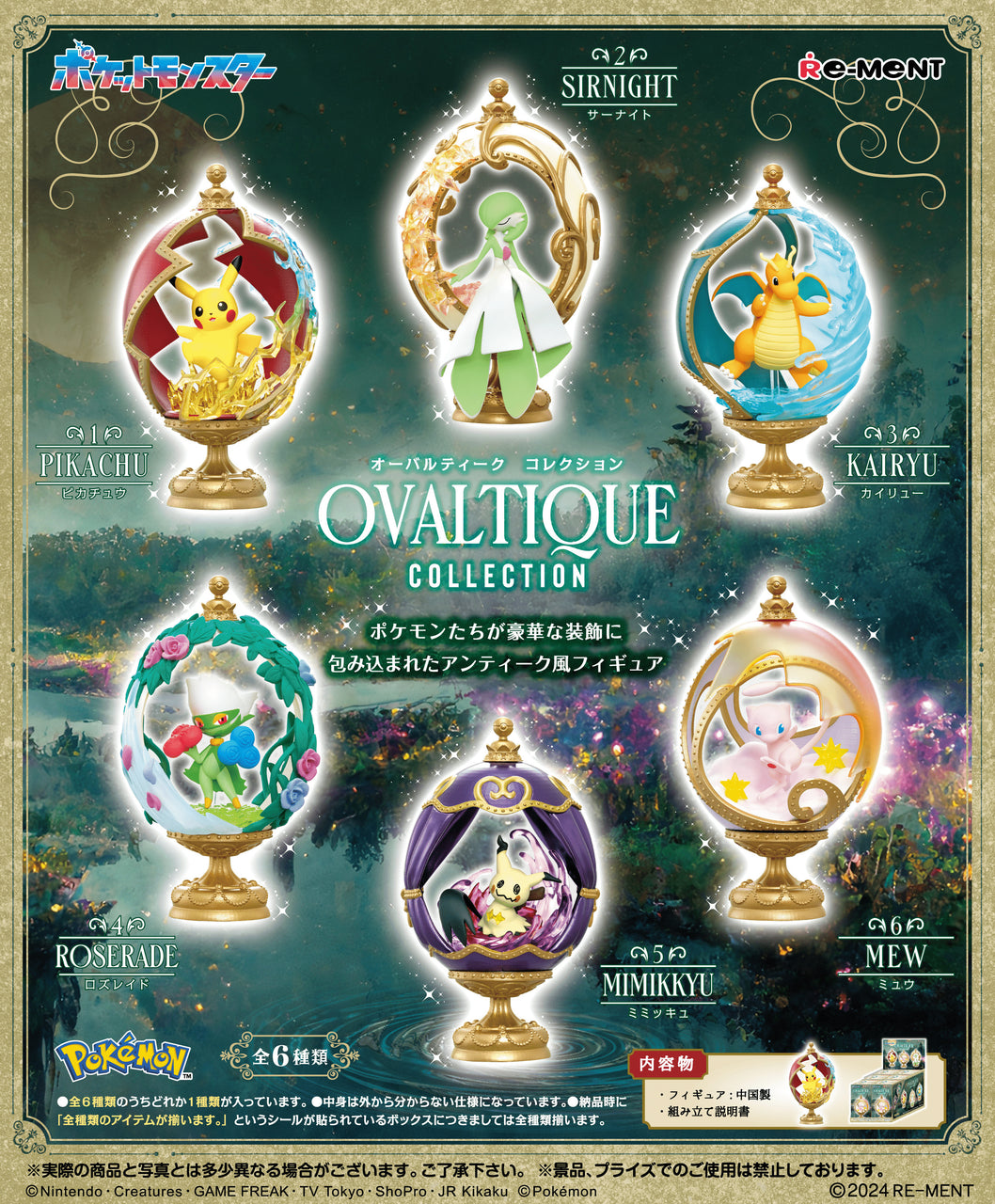 Re-Ment Pokemon Ovaltique Collection Blind Box - 1 Random Figure