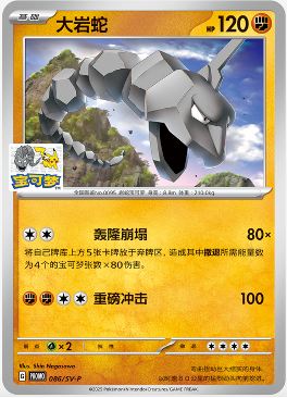 [PREORDER SHIP BY 9/23/25] (S-Chinese) Pokémon TCG: Onix 086/SV-P Beijing Gym Stamped Promo