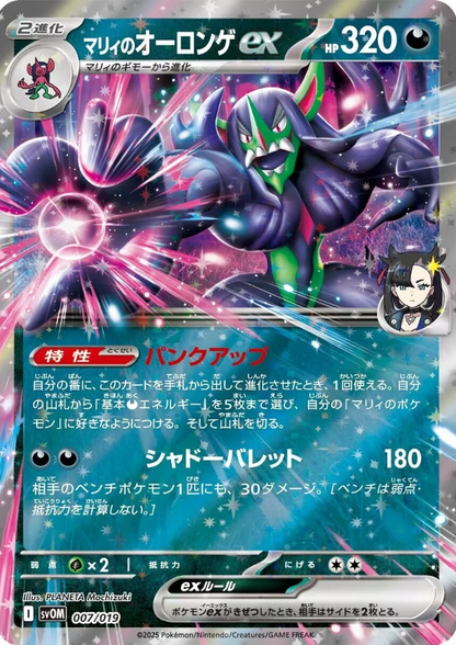 Pokémon TCG: Starter Set ex Marnie's Morpeko & Grimmsnarl ex (Japanese)