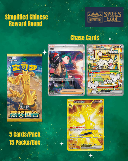 S-Chinese) Pokmon TCG: Reward Round Slim Booster Box Spoils and Loot S-Chinese) Pokmon TCG: Reward Round Slim Booster Box Spoils and Loot