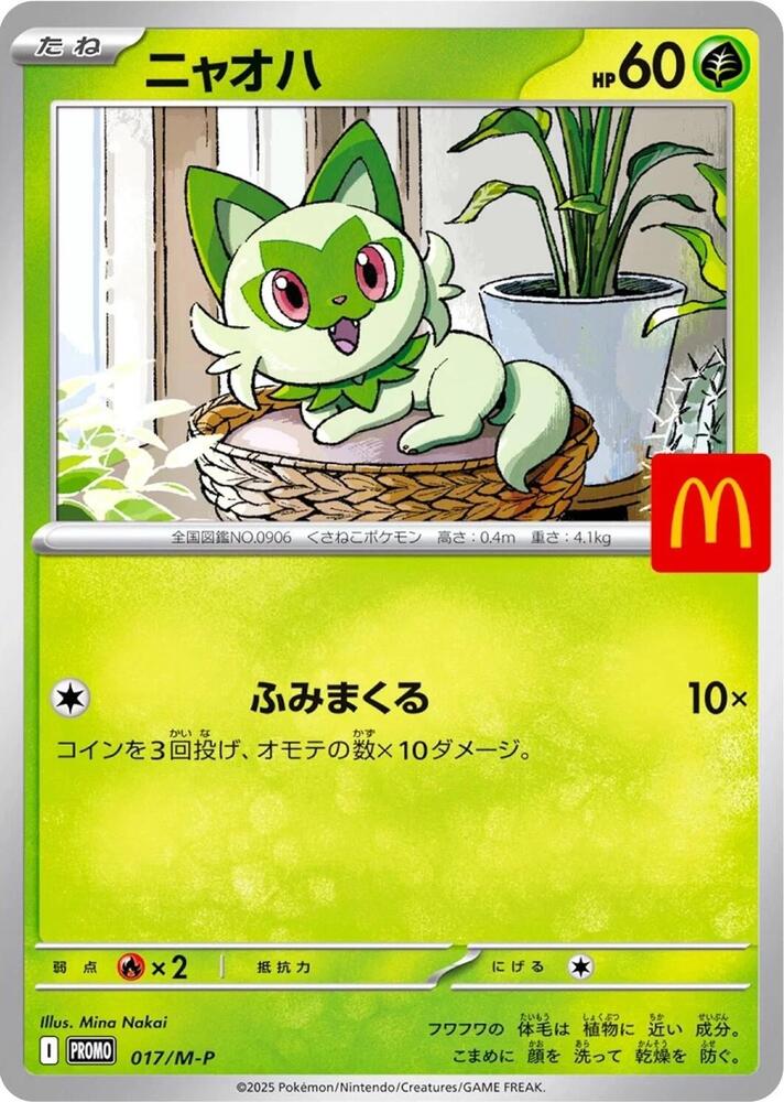 (Japanese) Pokémon TCG: 2025 McDondald's Promo (Select Variant)