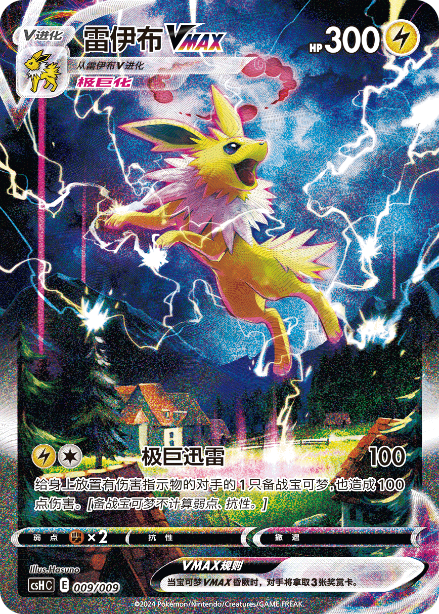 (S-Chinese) Pokémon TCG: Jolteon VMAX CSHC-009/009