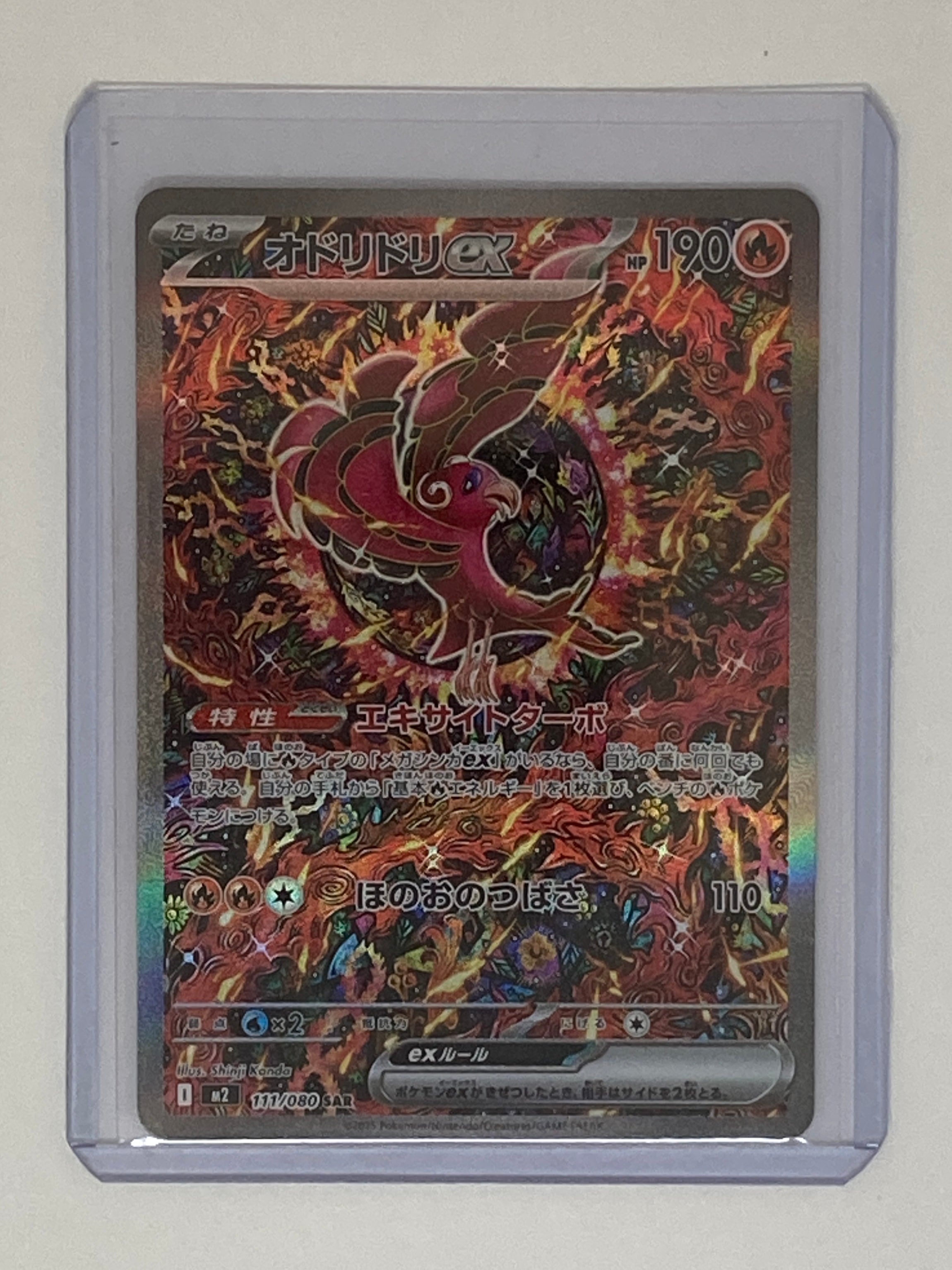 Japanese) Oricorio ex (Special Art Rare) - 111/080 - M2: Inferno X