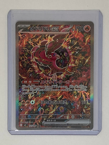 (Japanese) Oricorio ex (Special Art Rare) - 111/080 - M2: Inferno X (M2)