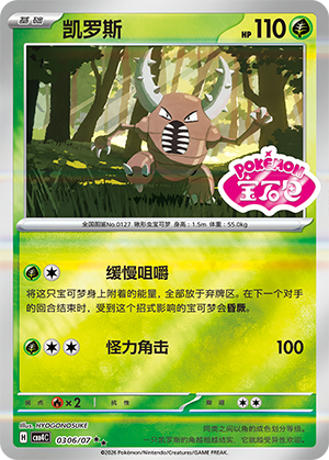 CBB4C-0306