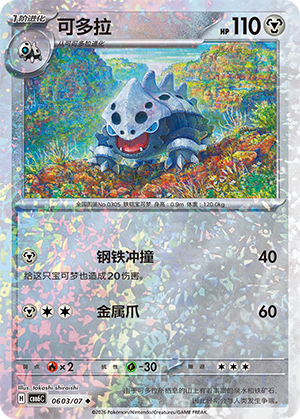 CBB6C-0603