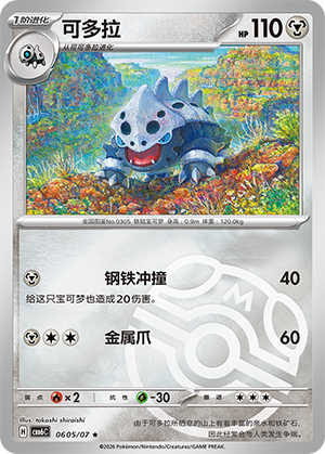 CBB6C-0605