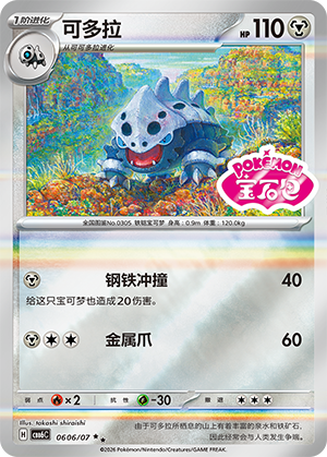 CBB6C-0606