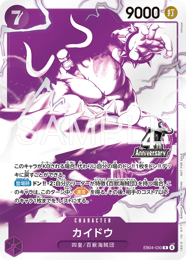 [PREORDER SHIP BY 9/2/26] (Japanese) One Piece TCG: 4th Anniversary! Four Emperors Treasure Get Campaign Promo Pack (Random)