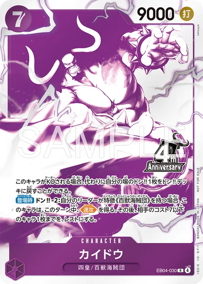 [PREORDER SHIP BY 9/2/26] (Japanese) One Piece TCG: 4th Anniversary! Four Emperors Treasure Get Campaign Promo Pack (Random)