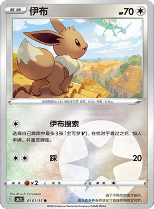 (S-Chinese) Pokémon TCG: Gem Pack Vol. 2 Single - Eevee