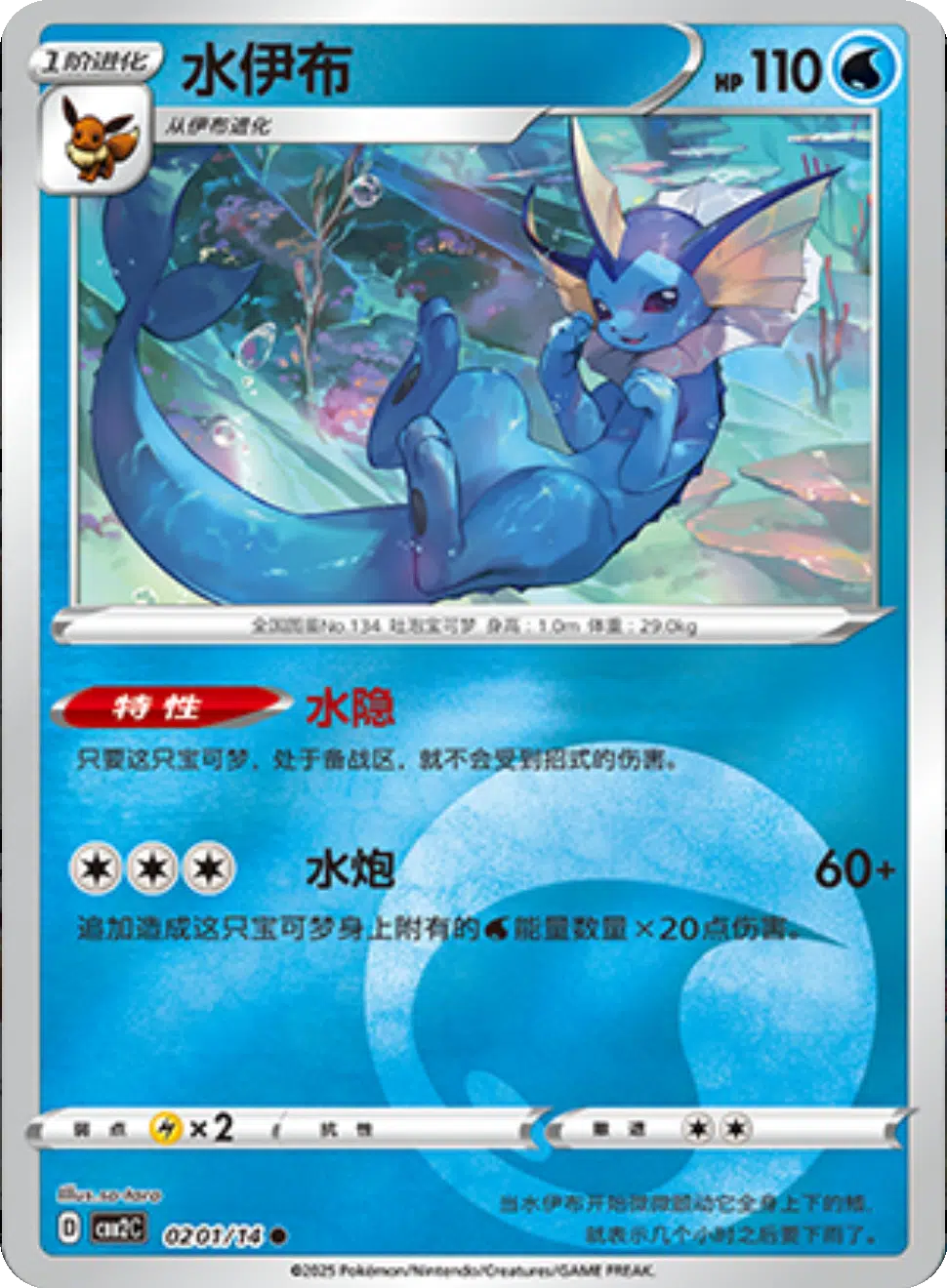 (S-Chinese) Pokémon TCG: Gem Pack Vol. 2 Single - Vaporeon