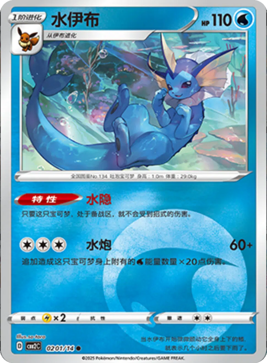 (S-Chinese) Pokémon TCG: Gem Pack Vol. 2 Single - Vaporeon