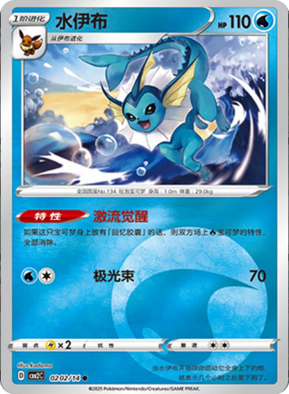 (S-Chinese) Pokémon TCG: Gem Pack Vol. 2 Single - Vaporeon