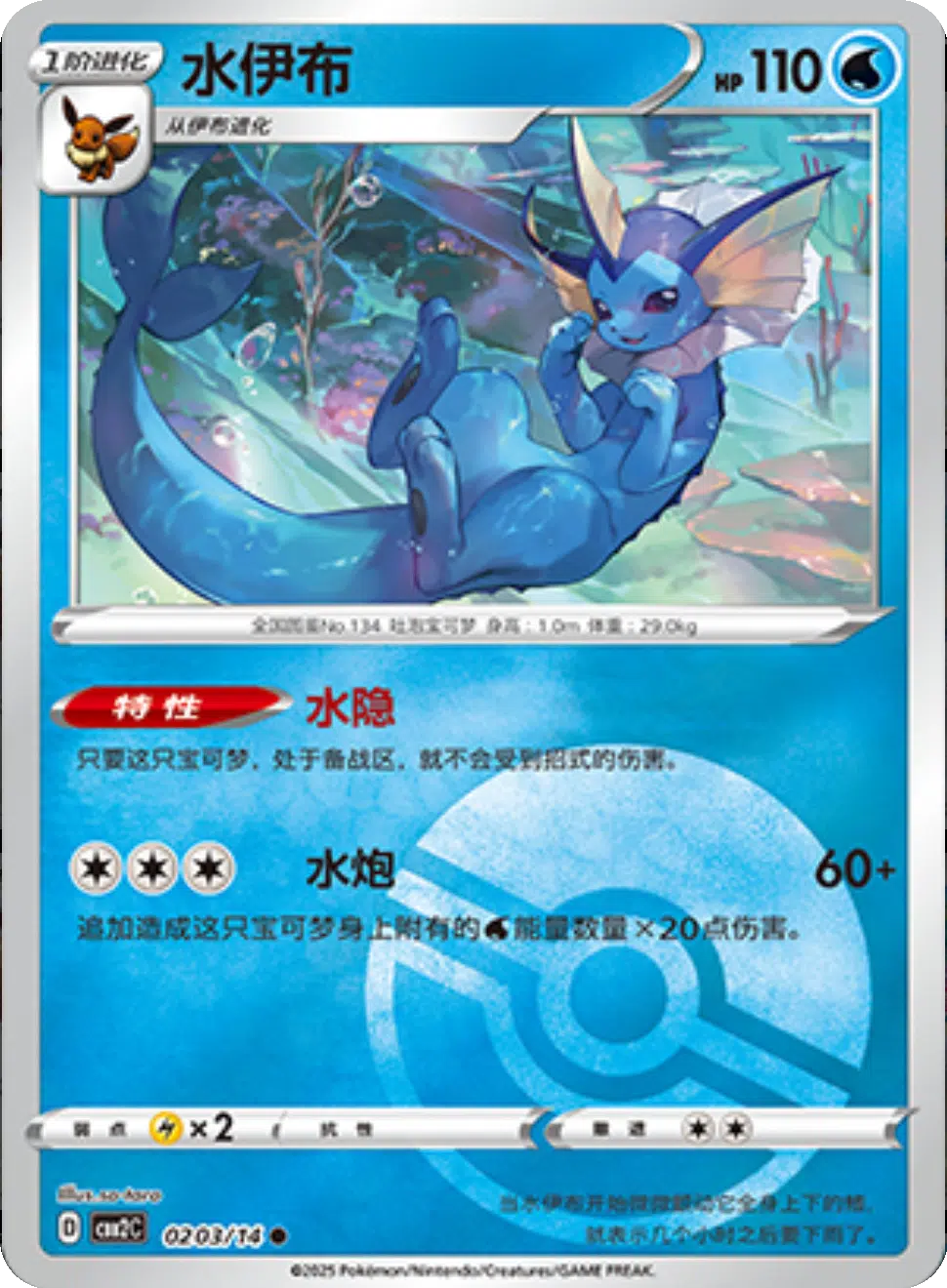 (S-Chinese) Pokémon TCG: Gem Pack Vol. 2 Single - Vaporeon